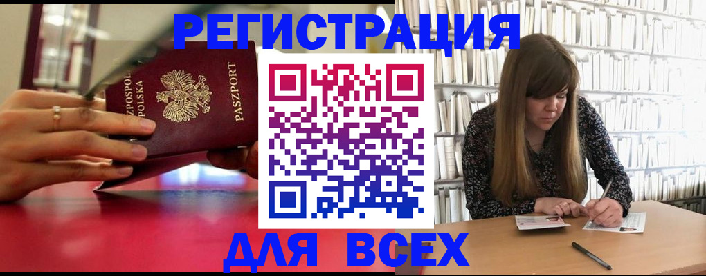 прописка штамп в Соколе