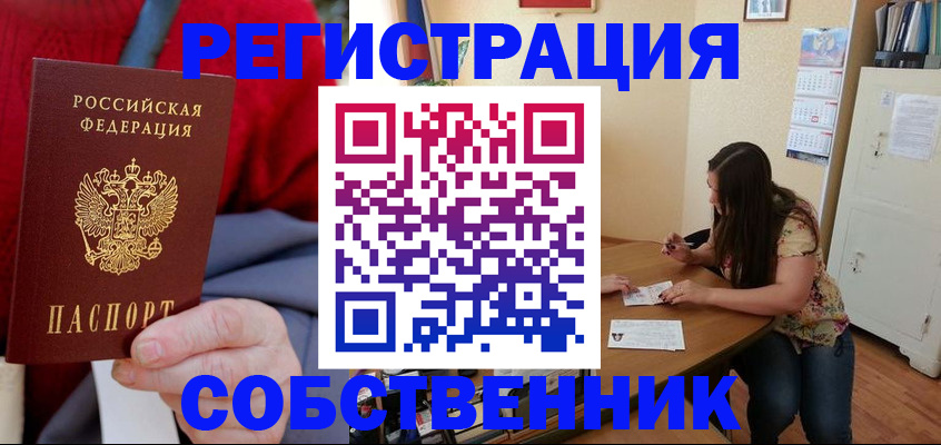 пропишу в квартире в Соколе