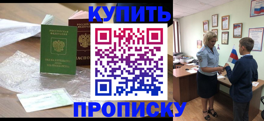 прописка для работы в Соколе