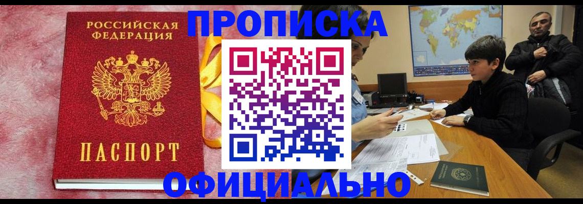 прописка 2025 в Соколе