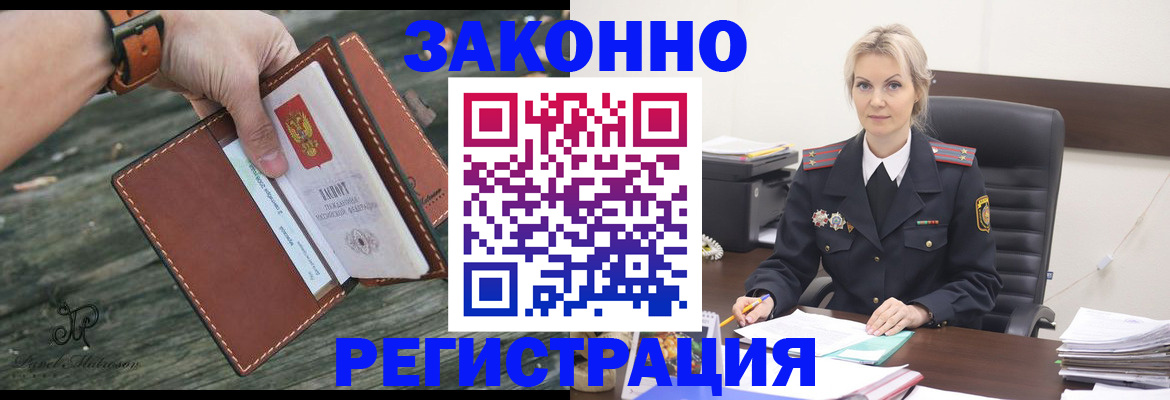 прописка штамп в Соколе