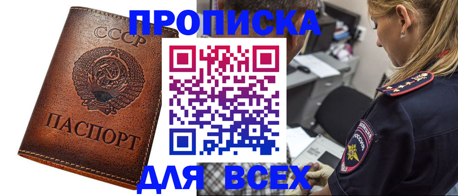 где прописаться в Соколе