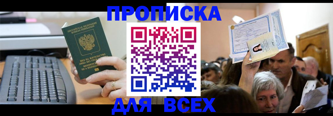прописка гарантия в Соколе