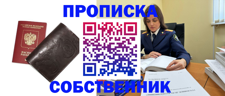 прописка для школы в Соколе