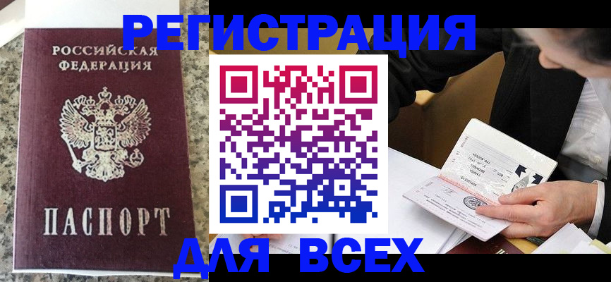 временная регистрация 2025 в Соколе