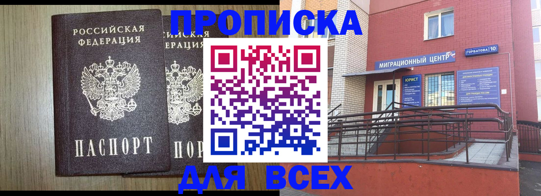 временная регистрация для всех в Соколе